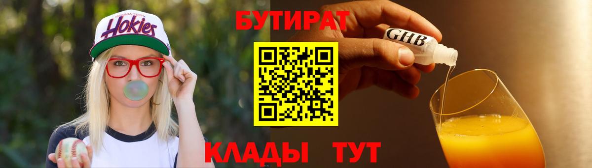 Ялта  Бутират 99%  Вход с VPN 