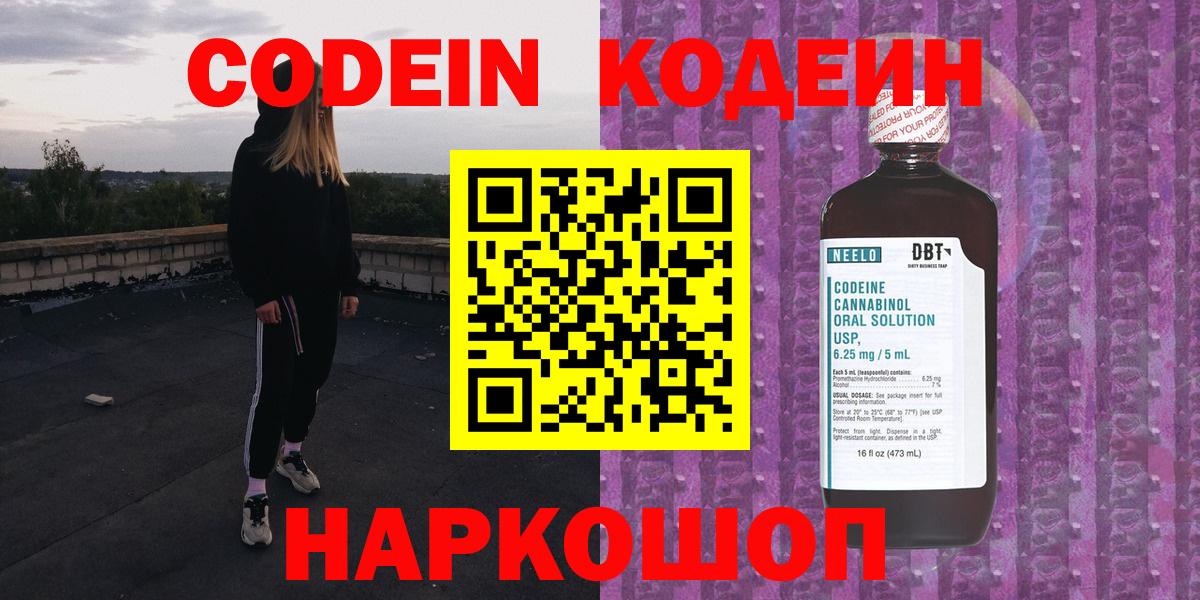Кодеин напиток Lean (лин)  Вход с VPN  Codein напиток Lean (лин)  Ялта 
