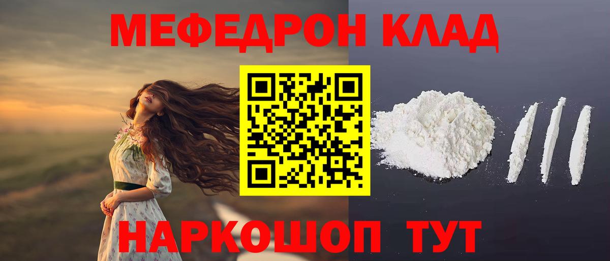 Меф мука Ялта