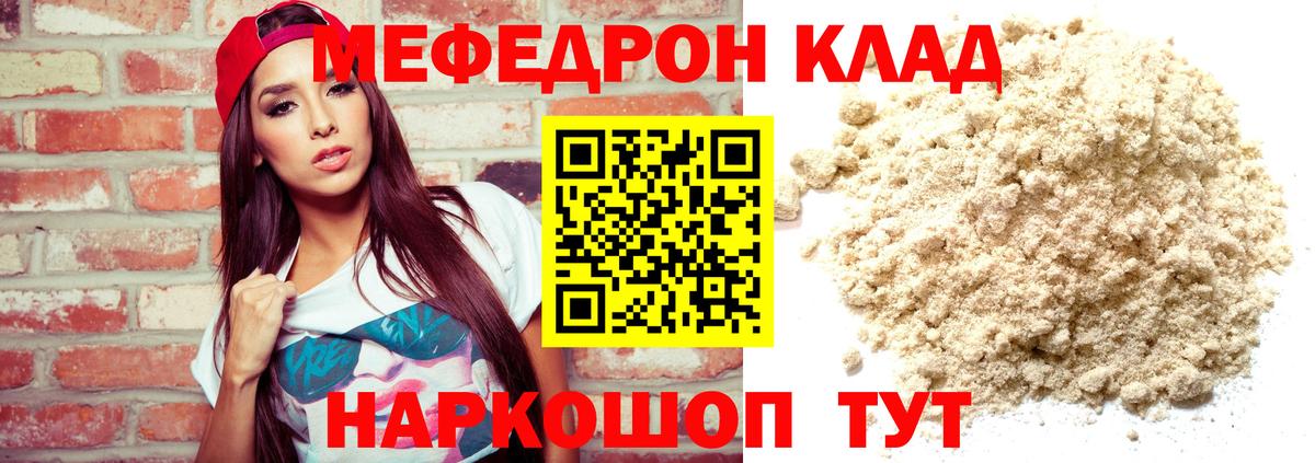 Меф  МЕФ кристаллы  Ялта  Вход с VPN  Мефедрон  Меф кристаллы 