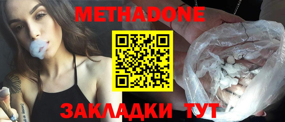 Метадон кристалл Ялта