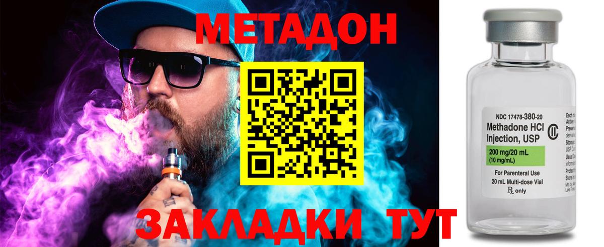 нарко площадка наркотические препараты  МЕТАДОН белоснежный  Ялта  Вход с VPN  Метадон мёд 